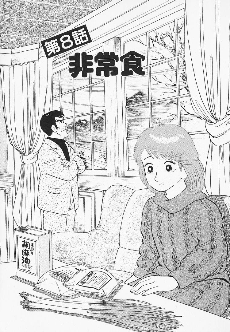 Oishinbo - Vol.12 Chapter 111: Emergency Food