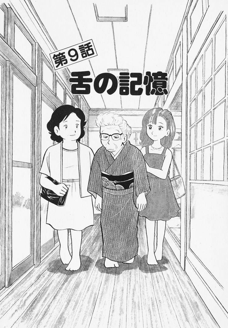 Oishinbo - Vol.1 Chapter 9: Chapter 9