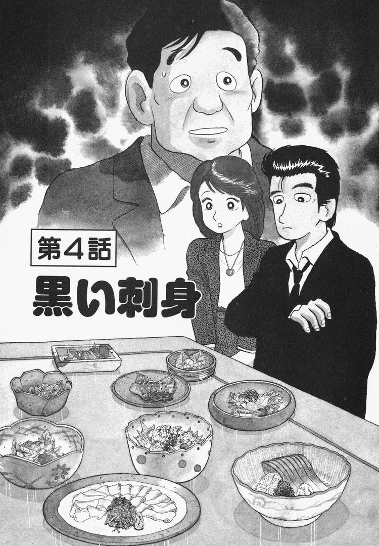 Oishinbo - Vol.9 Chapter 77: Black Sashimi