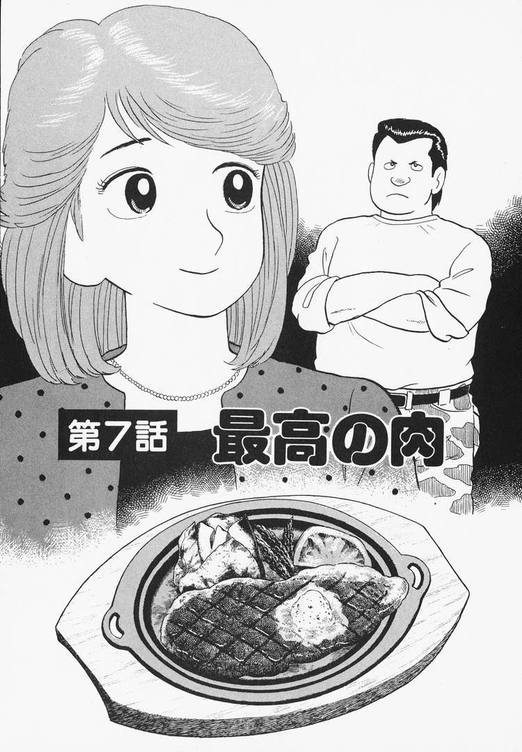 Oishinbo - Vol.9 Chapter 80: The Best Meat