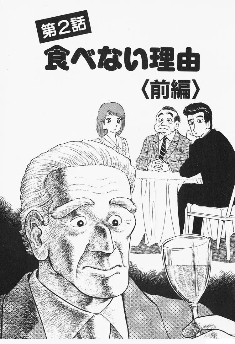 Oishinbo - Vol.9 Chapter 74: Reasons For Not Eating (Part 1)