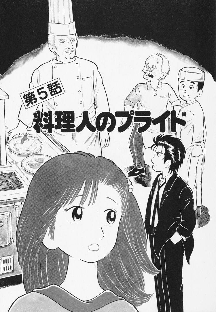 Oishinbo - Vol.1 Chapter 5: Chapter 5