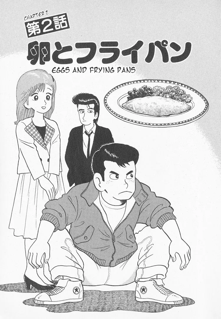 Oishinbo - Vol.6 Chapter 46: Eggs And Frying Pans