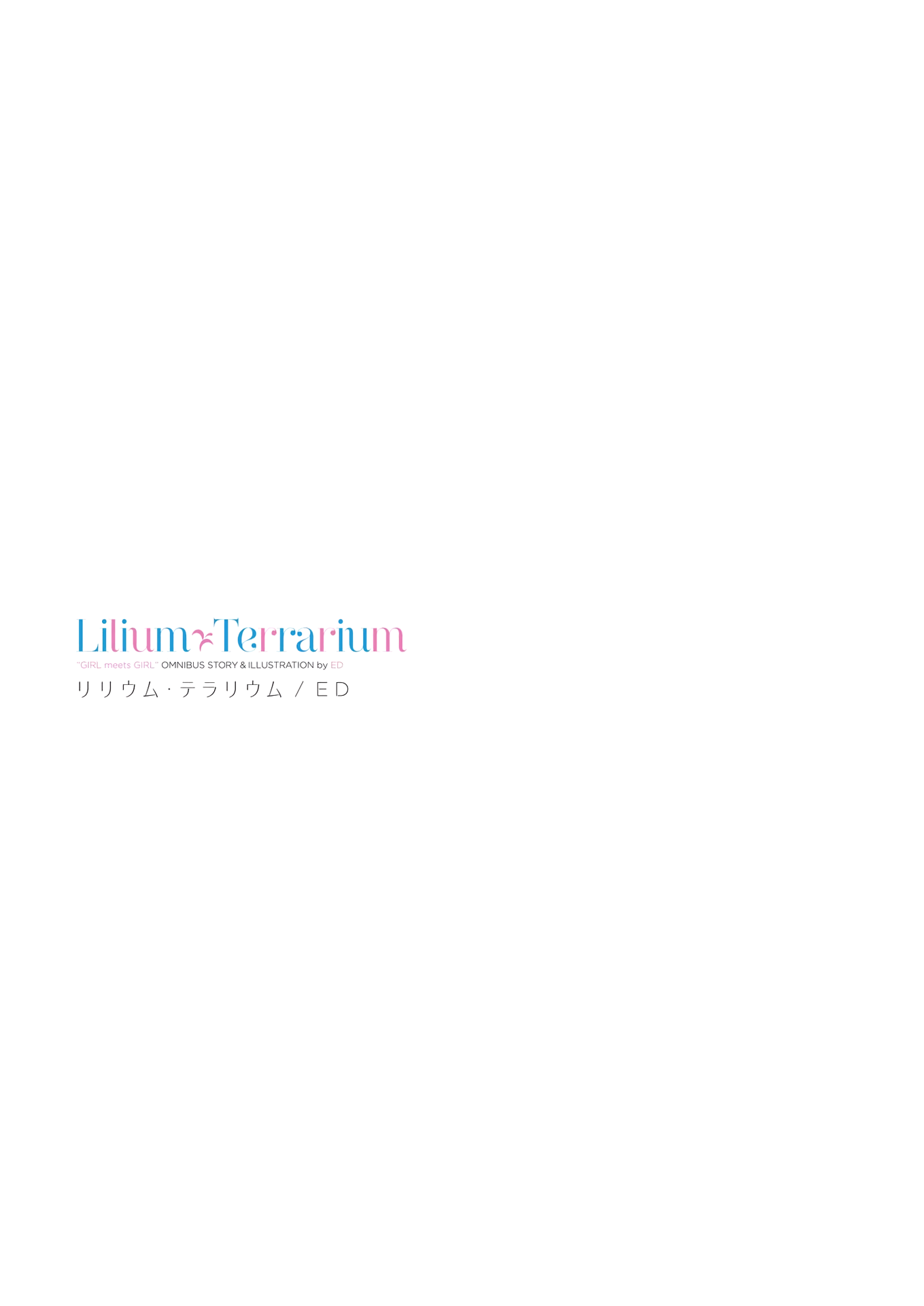 Lilium Terrarium - Vol.1 Chapter 1: Acting Gay