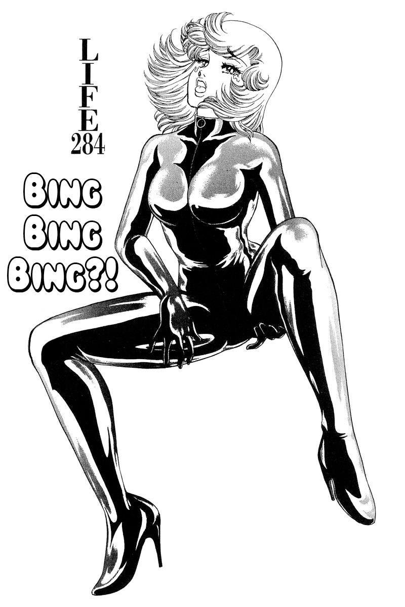 Amai Seikatsu - Vol.24 Chapter 284: Bing Bing Bing?!