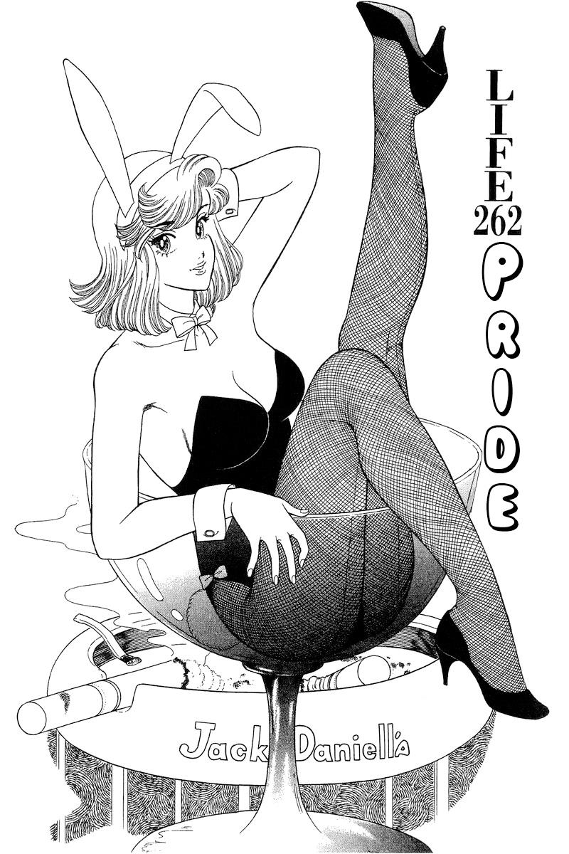 Amai Seikatsu - Vol.23 Chapter 262: Pride