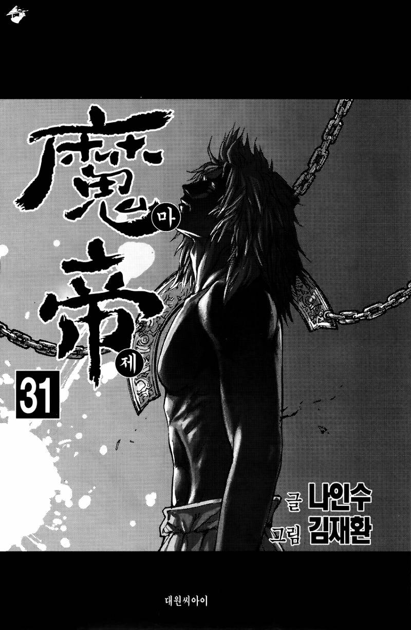 King Of Hell - Chapter 218