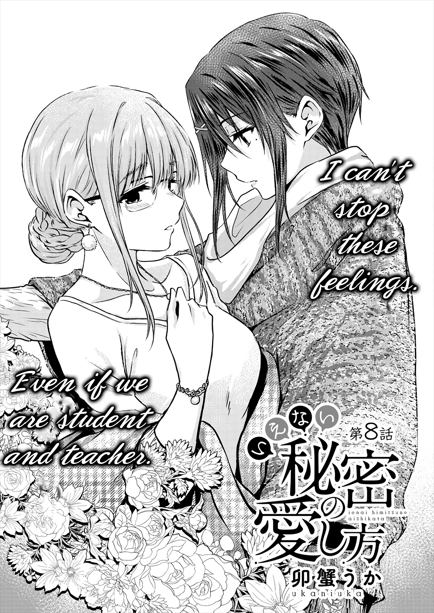 Ienai Himitsu No Aishikata - Chapter 8.1