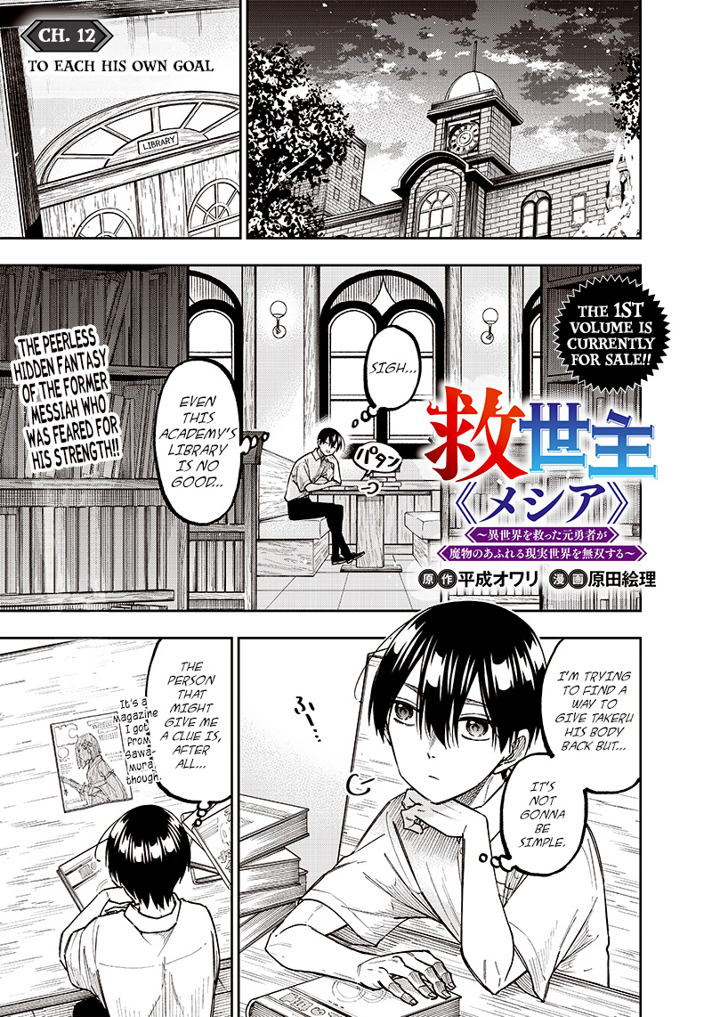 Kyuuseishu ≪Meshia≫~Isekai Wo Sukutta Moto Yuusha Ga Mamono No Afureru Genjitsu Sekai Wo Musou Suru~ - Chapter 12: To Each His Own Goal