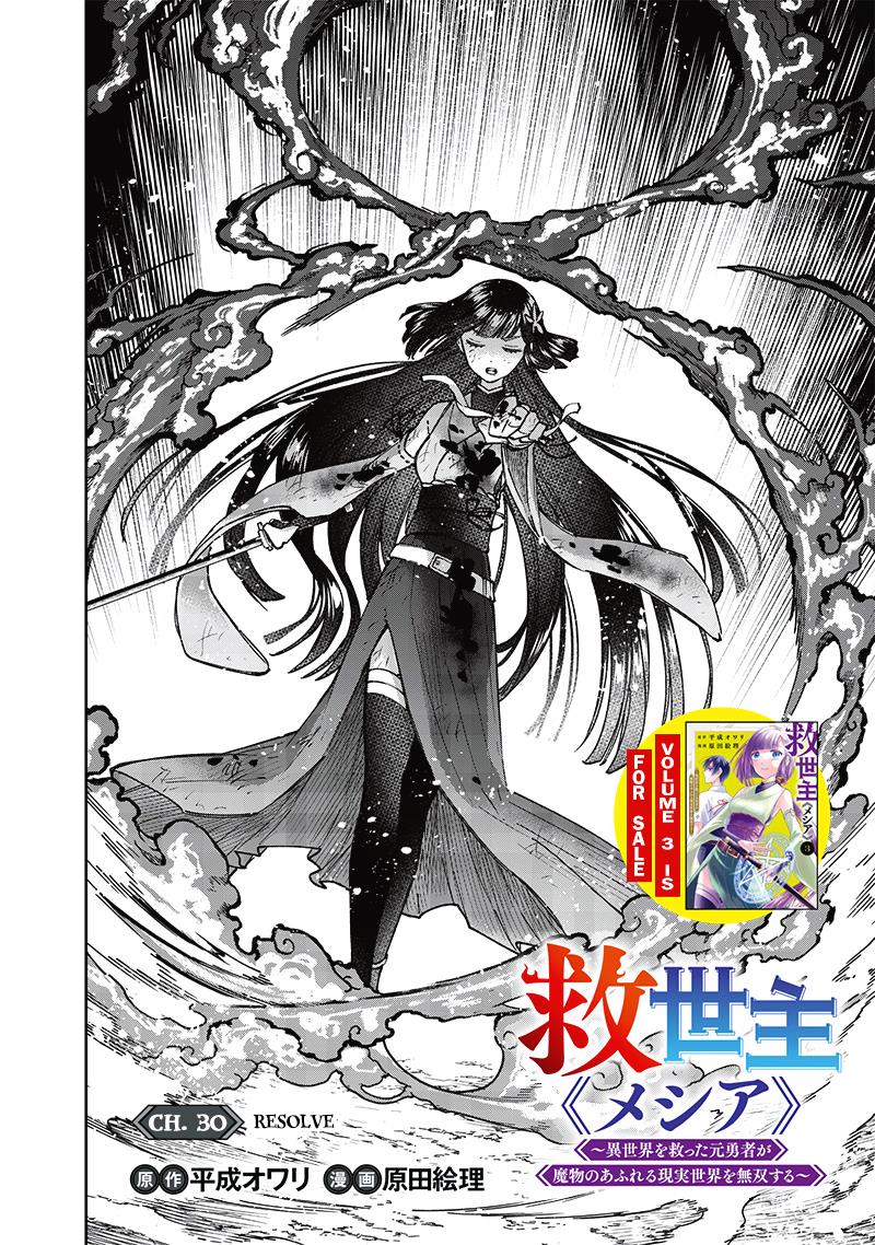 Kyuuseishu ≪Meshia≫~Isekai Wo Sukutta Moto Yuusha Ga Mamono No Afureru Genjitsu Sekai Wo Musou Suru~ - Chapter 30: Resolve