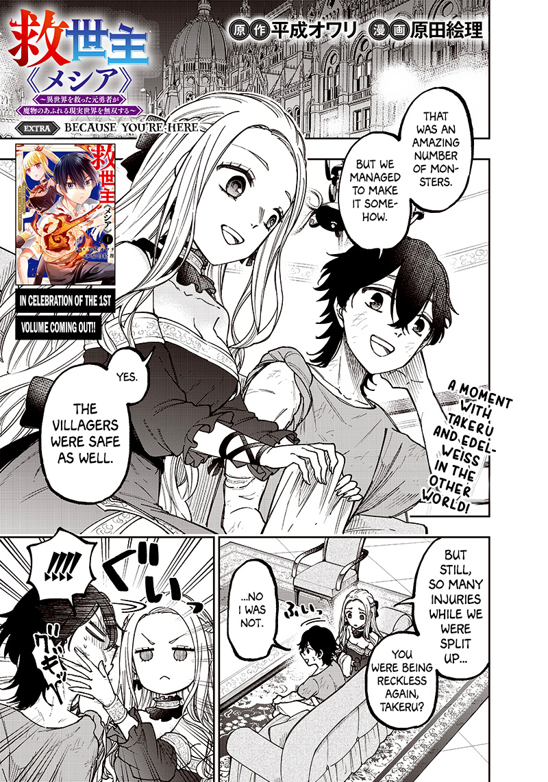 Kyuuseishu ≪Meshia≫~Isekai Wo Sukutta Moto Yuusha Ga Mamono No Afureru Genjitsu Sekai Wo Musou Suru~ - Chapter 10.5: Extra - Because You're Here