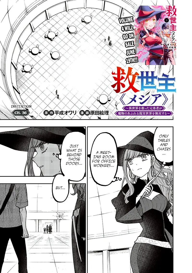 Kyuuseishu ≪Meshia≫~Isekai Wo Sukutta Moto Yuusha Ga Mamono No Afureru Genjitsu Sekai Wo Musou Suru~ - Chapter 36: Invitation