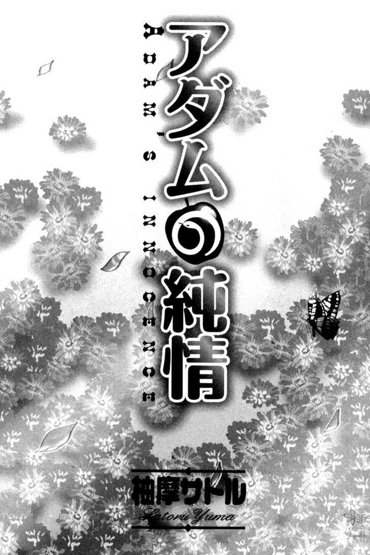 Adam No Junjou - Vol.1 Chapter 1 : Love Instinct