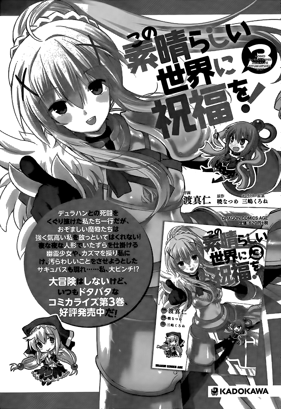 Kono Subarashii Sekai Ni Shukufuku O! - Vol.4 Chapter 23: Rescue For This Unjust Trial!