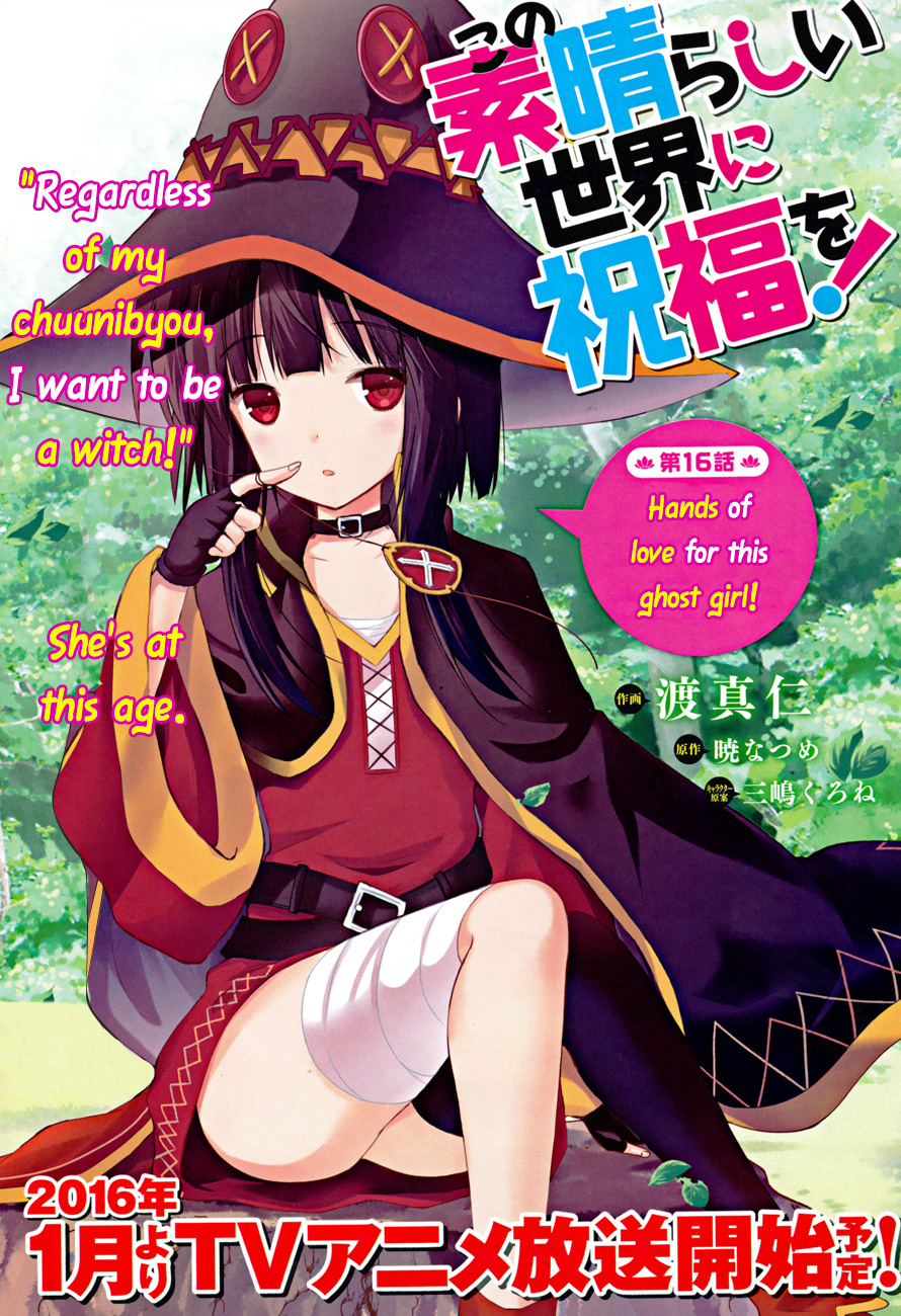 Kono Subarashii Sekai Ni Shukufuku O! - Vol.3 Chapter 16: May Love Reach Out To This Ghost Girl!