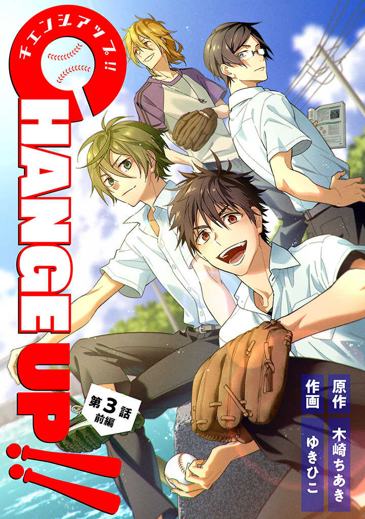 Change Up!! - Vol.1 Chapter 3