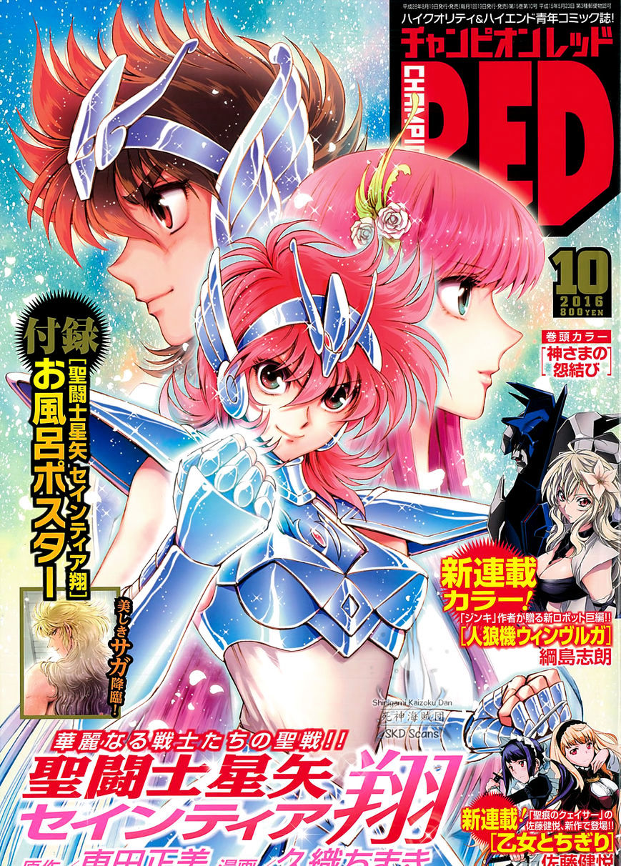 Saint Seiya - Saintia Shou - Chapter 37 : At The Sanctuary