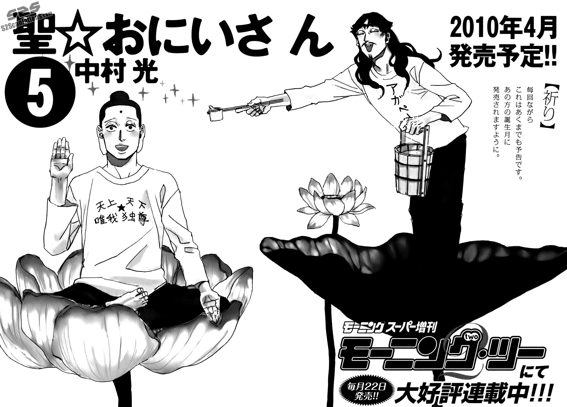 Saint☆Young Men - Vol.4 Chapter 29