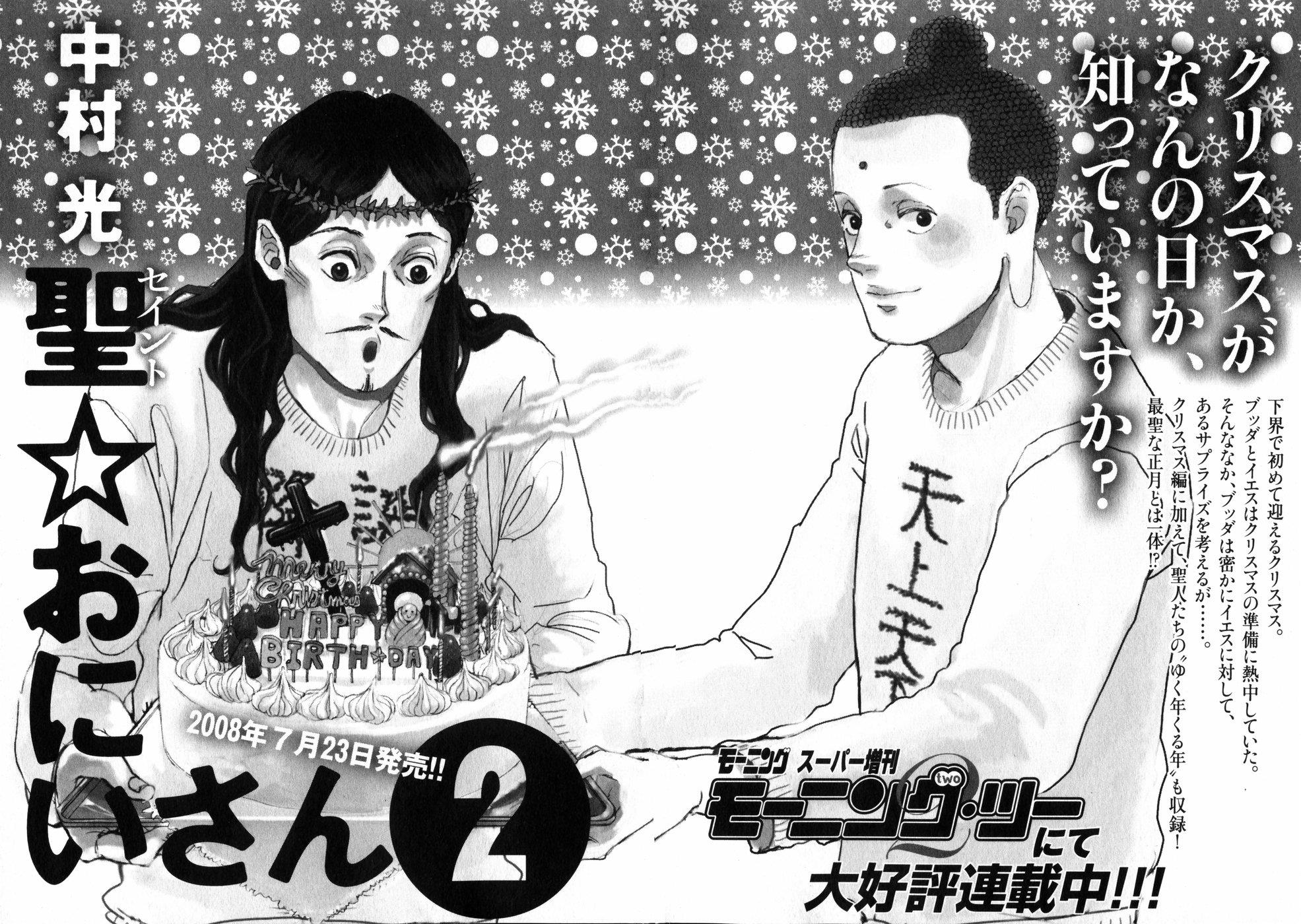 Saint☆Young Men - Vol.1 Chapter 8: The Holy Festival Of Autumn