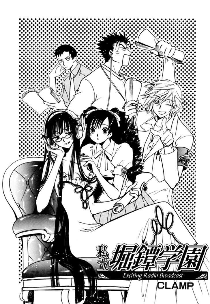 Shiritsu Horitsuba Gakuen - Vol.1 Chapter 1 : Exciting Radio Broadcast