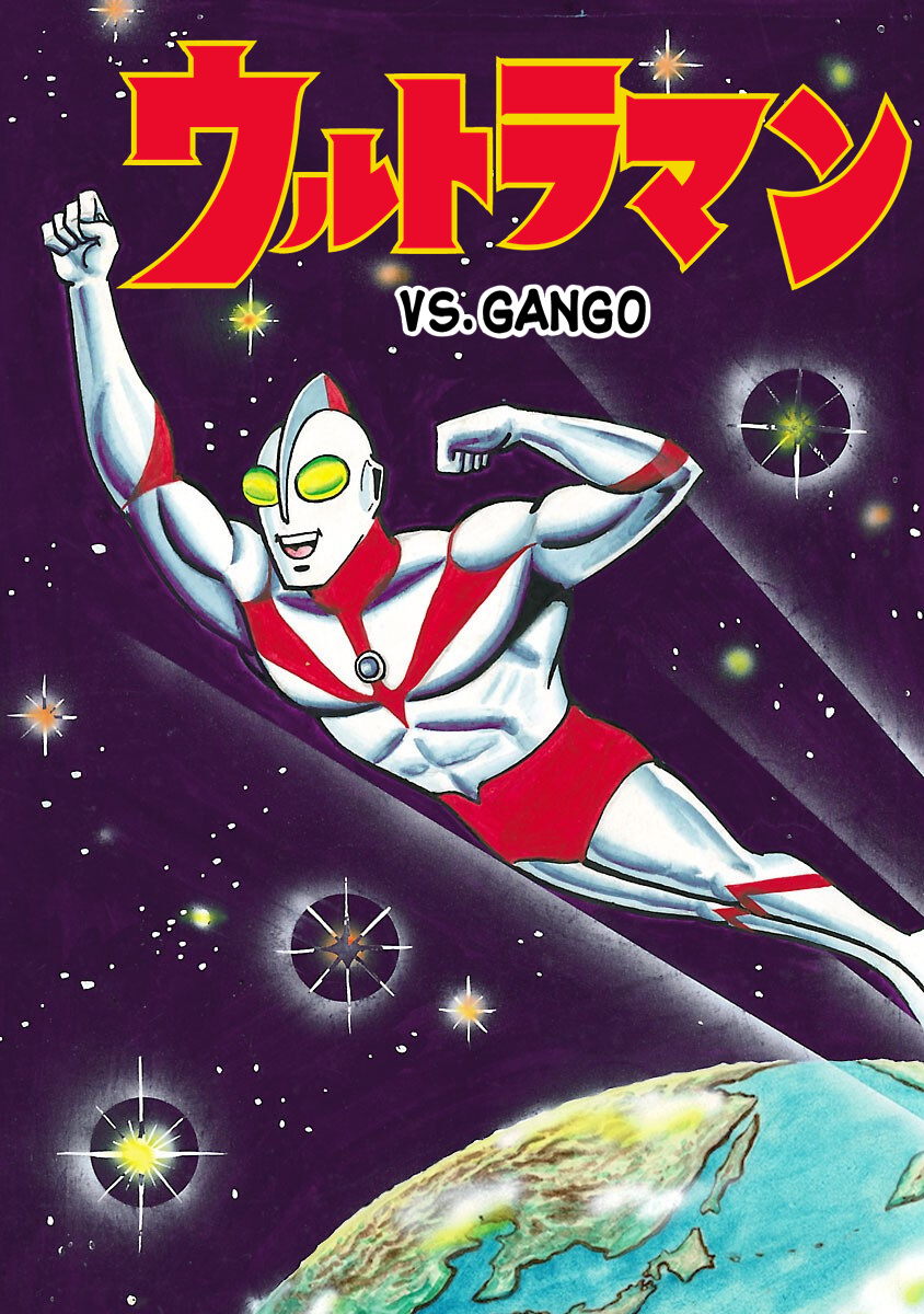 Ultraman - Vol.1 Chapter 3: Gango.