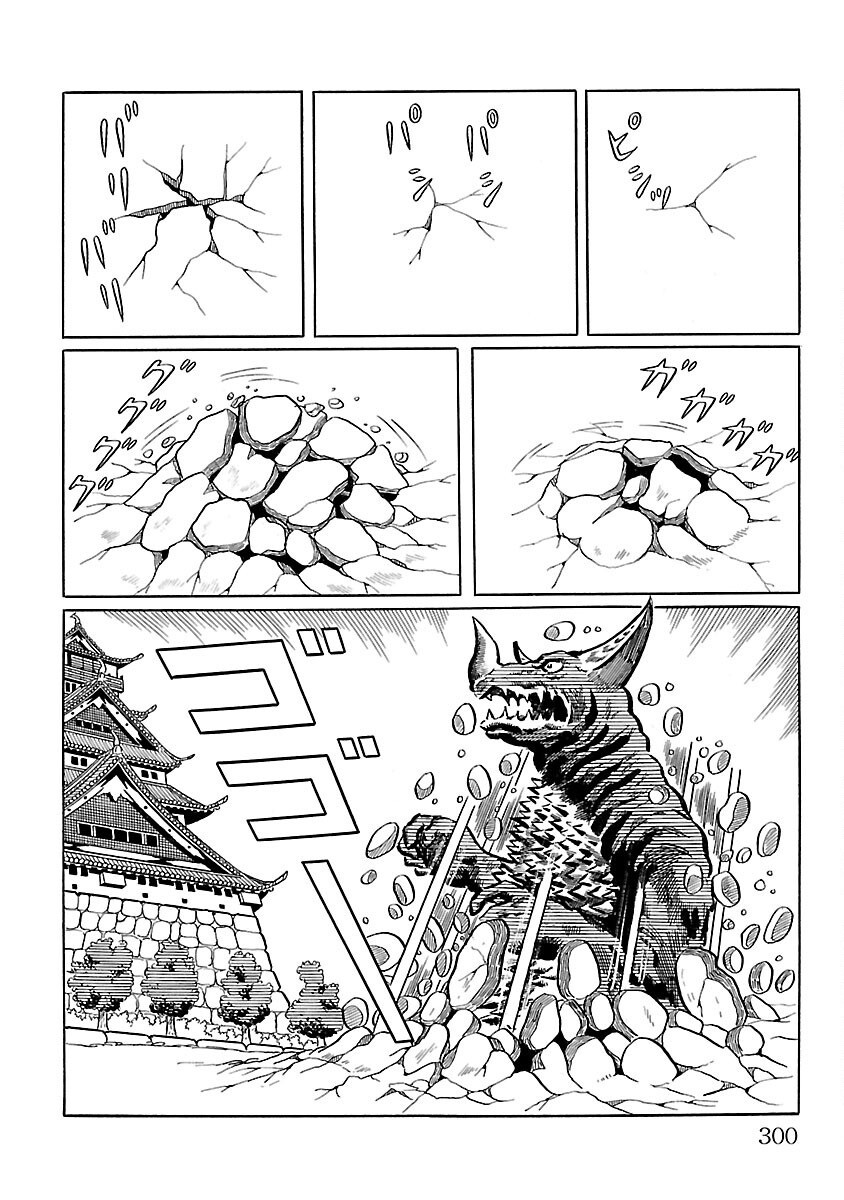 Ultraman - Vol.1 Chapter 7: Gomora.