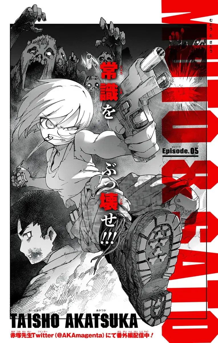 Muto And Sato - Vol.1 Chapter 5