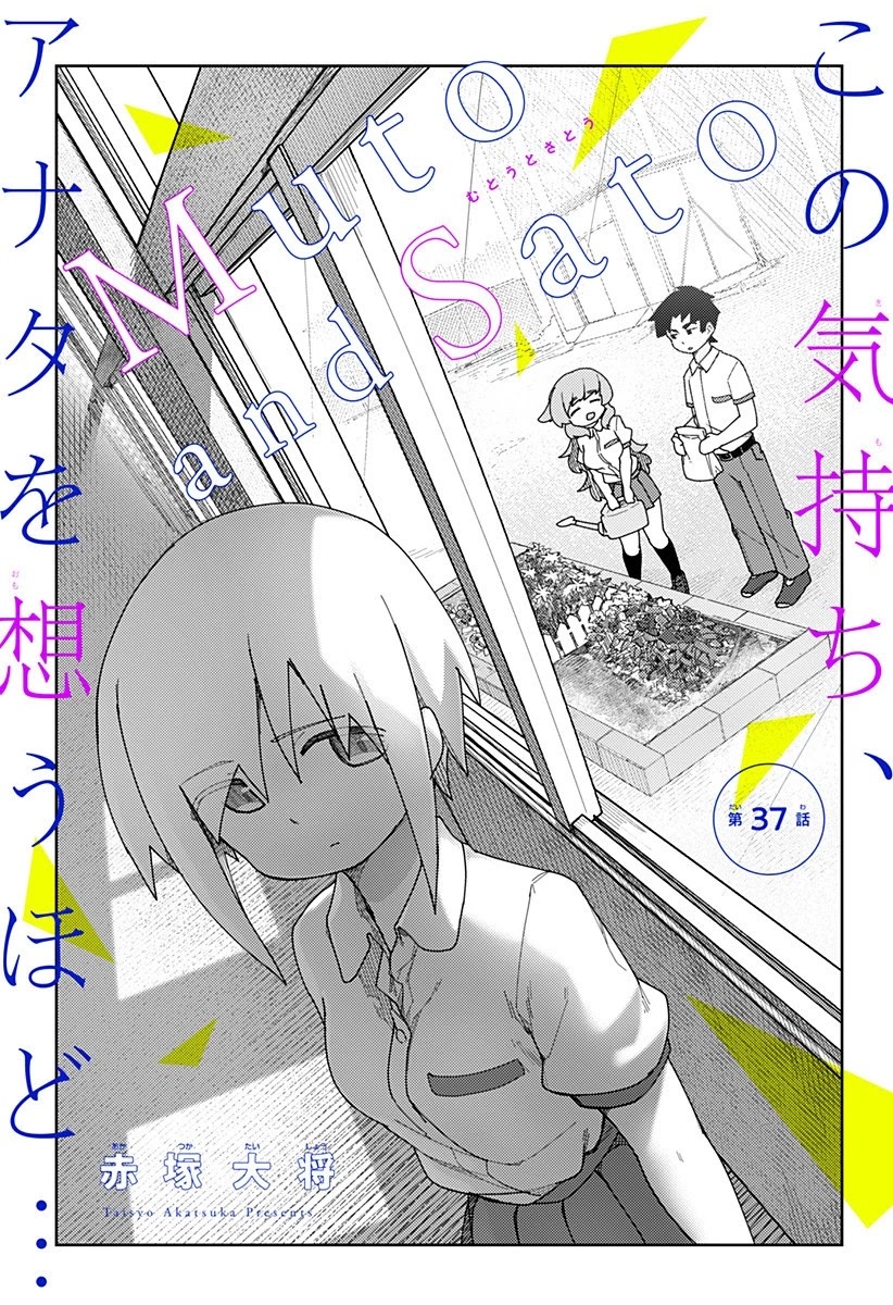 Muto And Sato - Chapter 37