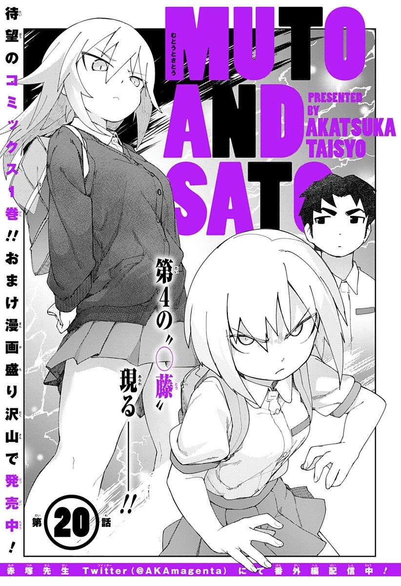 Muto And Sato - Chapter 20