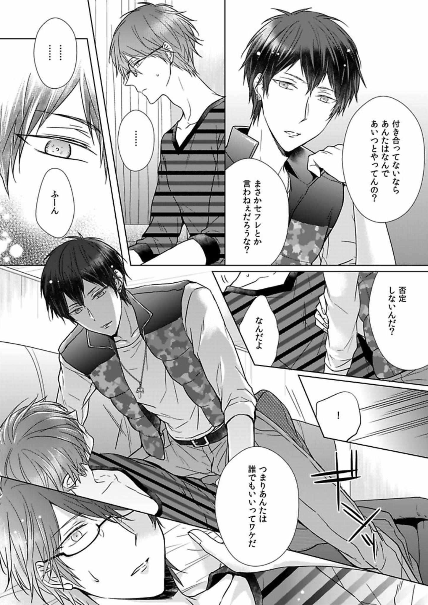 Himitsu Wa Kiss De Abakareru - Chapter 12-22