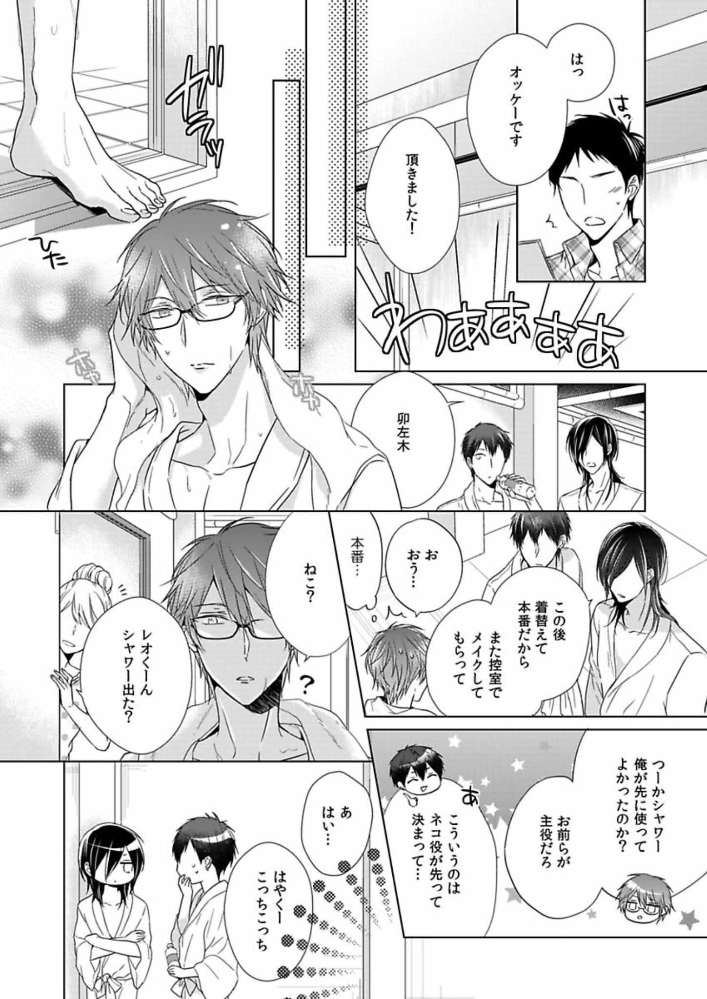 Himitsu Wa Kiss De Abakareru - Chapter 12-22