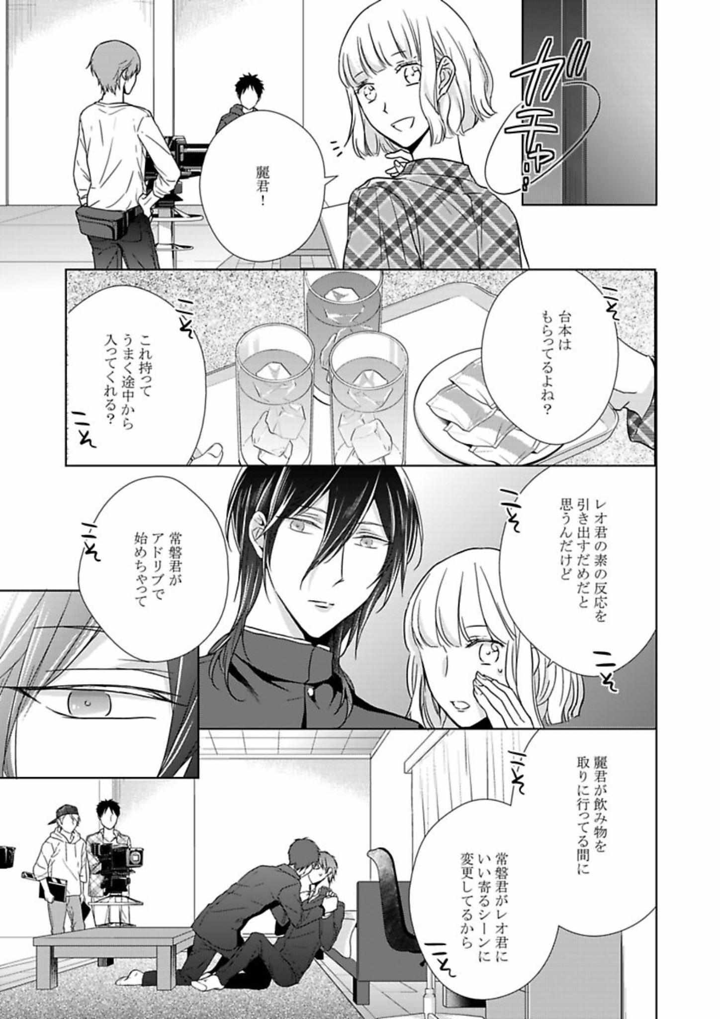 Himitsu Wa Kiss De Abakareru - Chapter 12-22