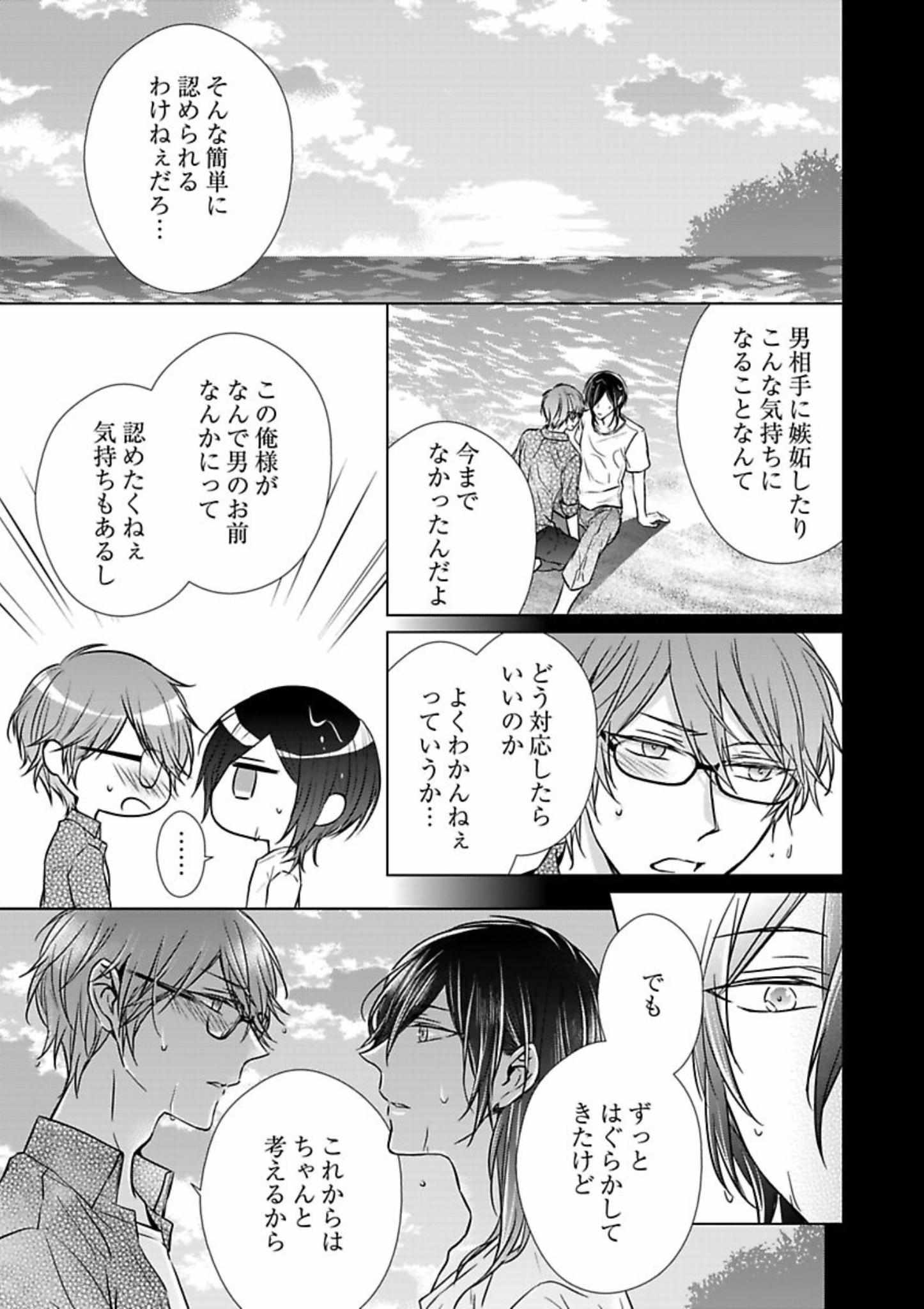 Himitsu Wa Kiss De Abakareru - Chapter 12-22