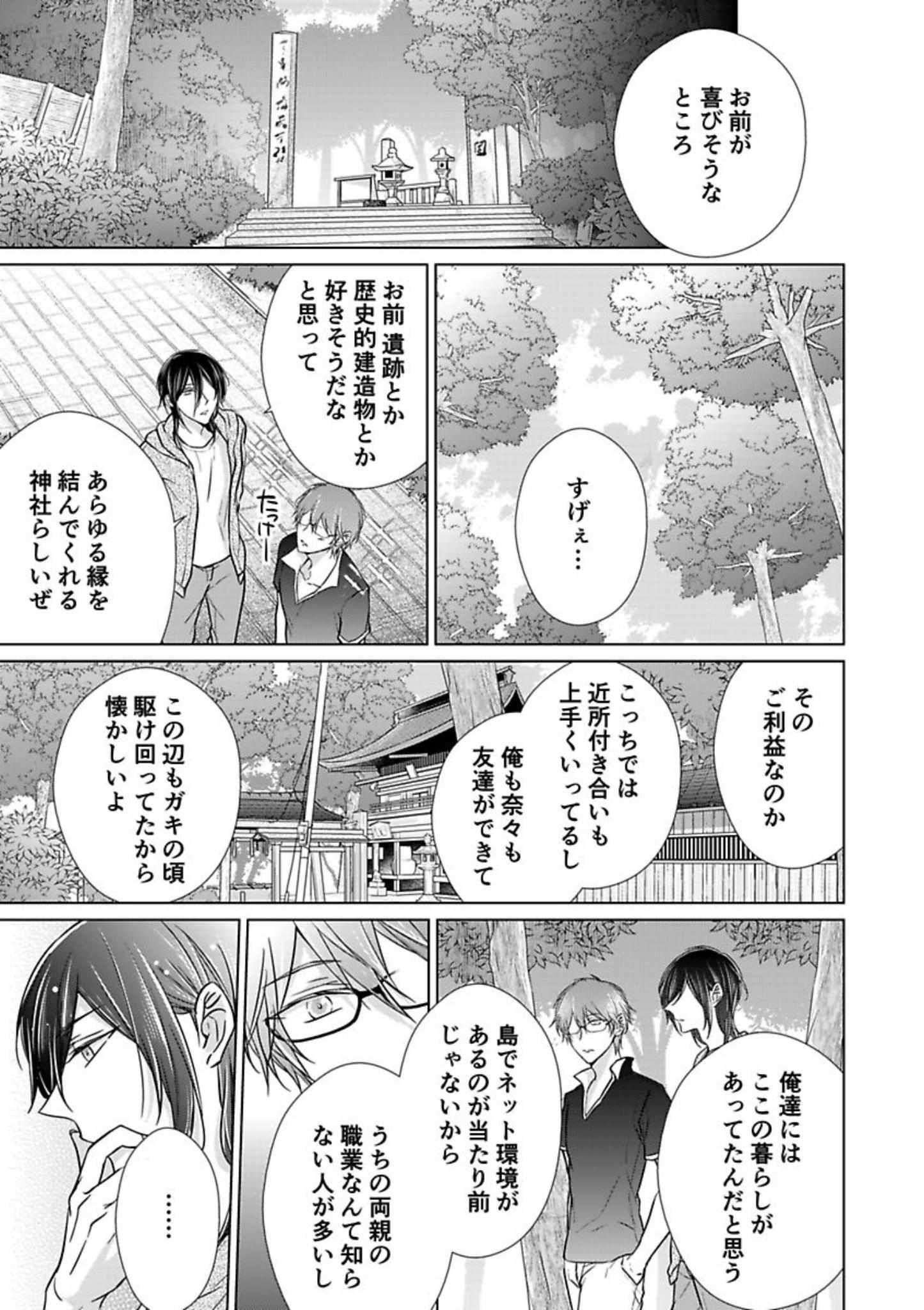 Himitsu Wa Kiss De Abakareru - Chapter 12-22