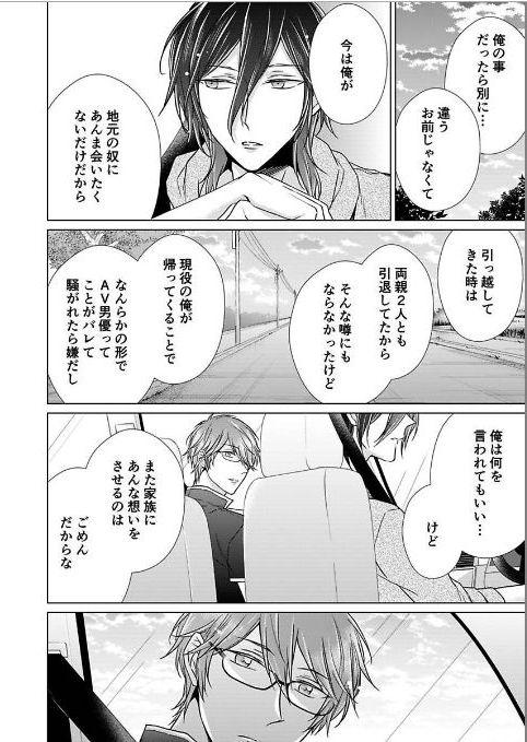 Himitsu Wa Kiss De Abakareru - Chapter 12-22