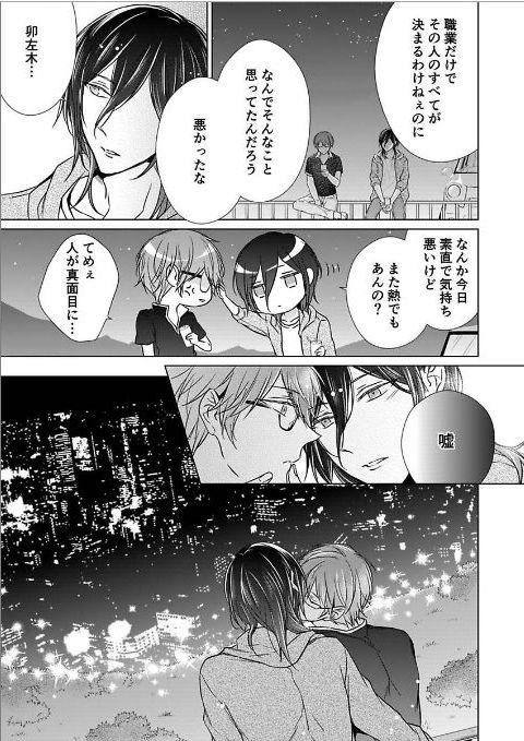 Himitsu Wa Kiss De Abakareru - Chapter 12-22