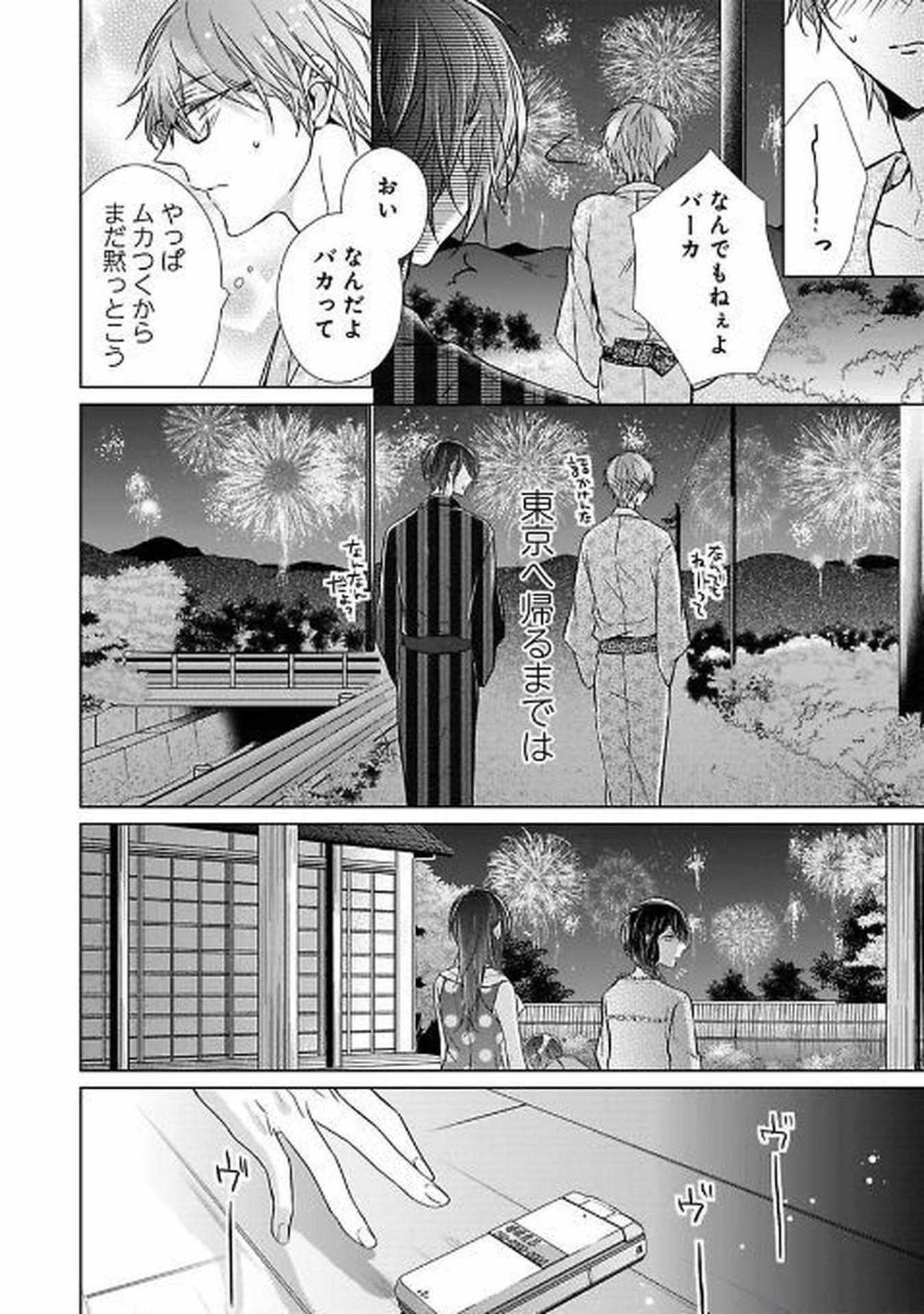 Himitsu Wa Kiss De Abakareru - Chapter 24