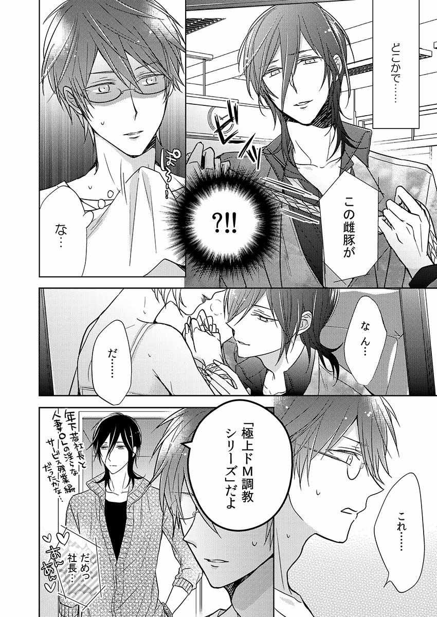 Himitsu Wa Kiss De Abakareru - Chapter 1-11