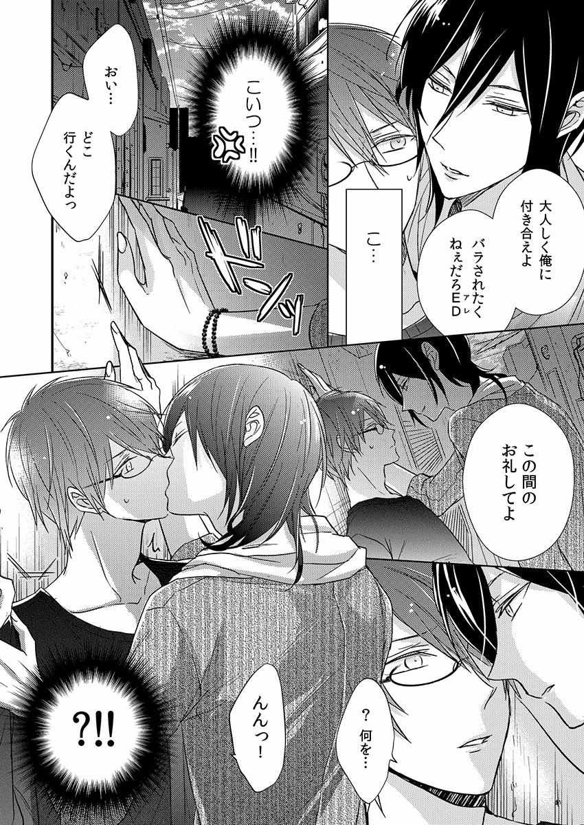 Himitsu Wa Kiss De Abakareru - Chapter 1-11