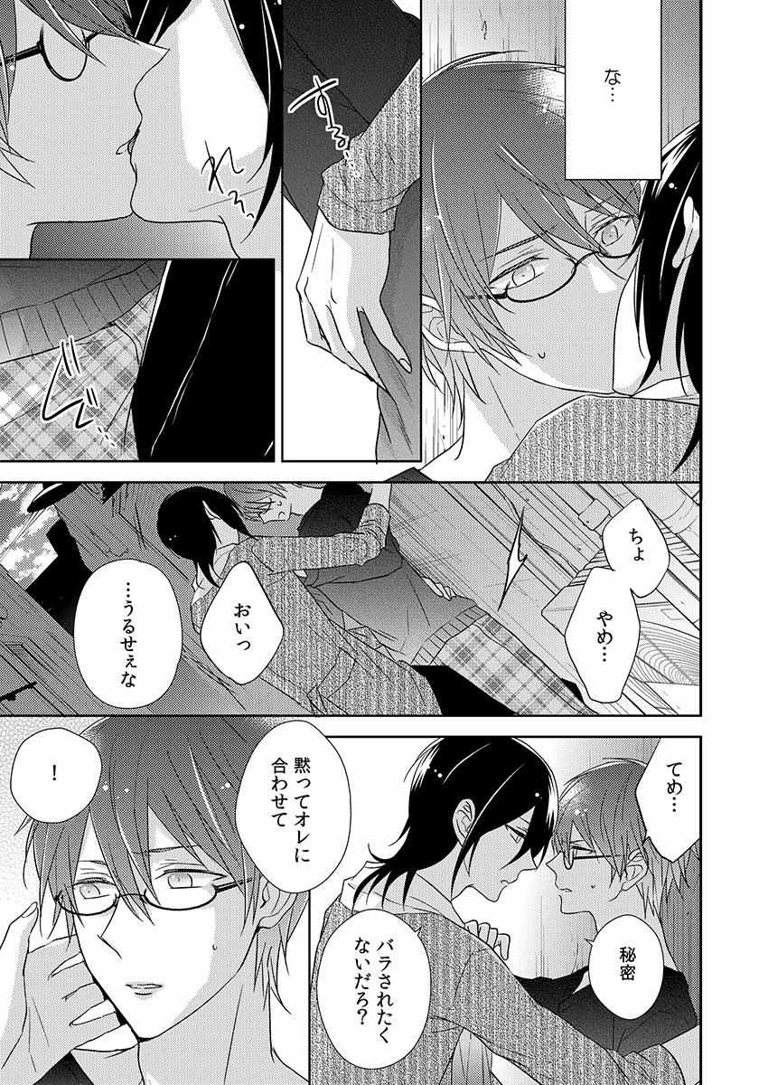 Himitsu Wa Kiss De Abakareru - Chapter 1-11