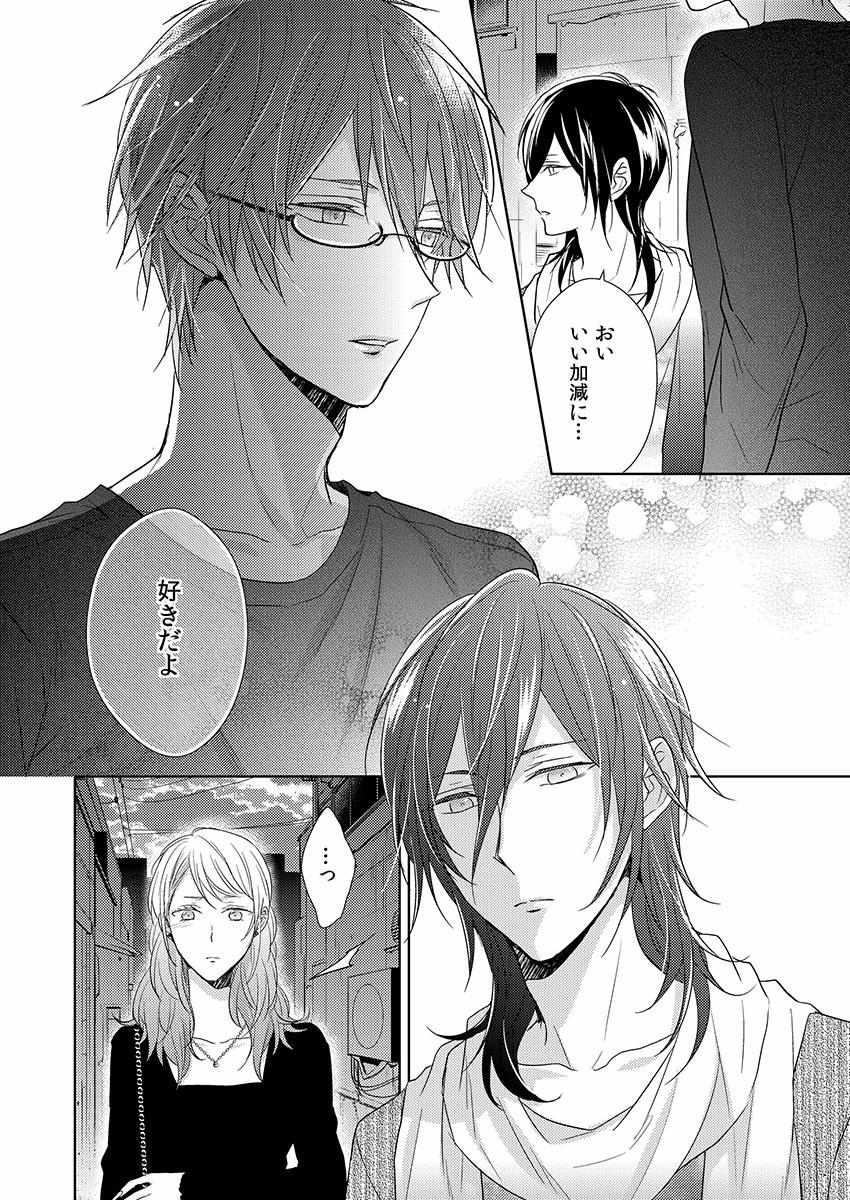 Himitsu Wa Kiss De Abakareru - Chapter 1-11