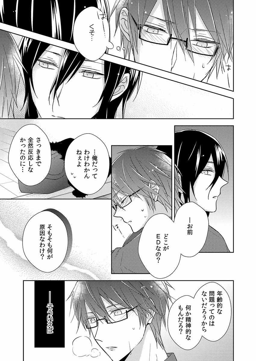 Himitsu Wa Kiss De Abakareru - Chapter 1-11