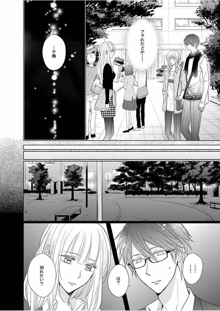 Himitsu Wa Kiss De Abakareru - Chapter 1-11