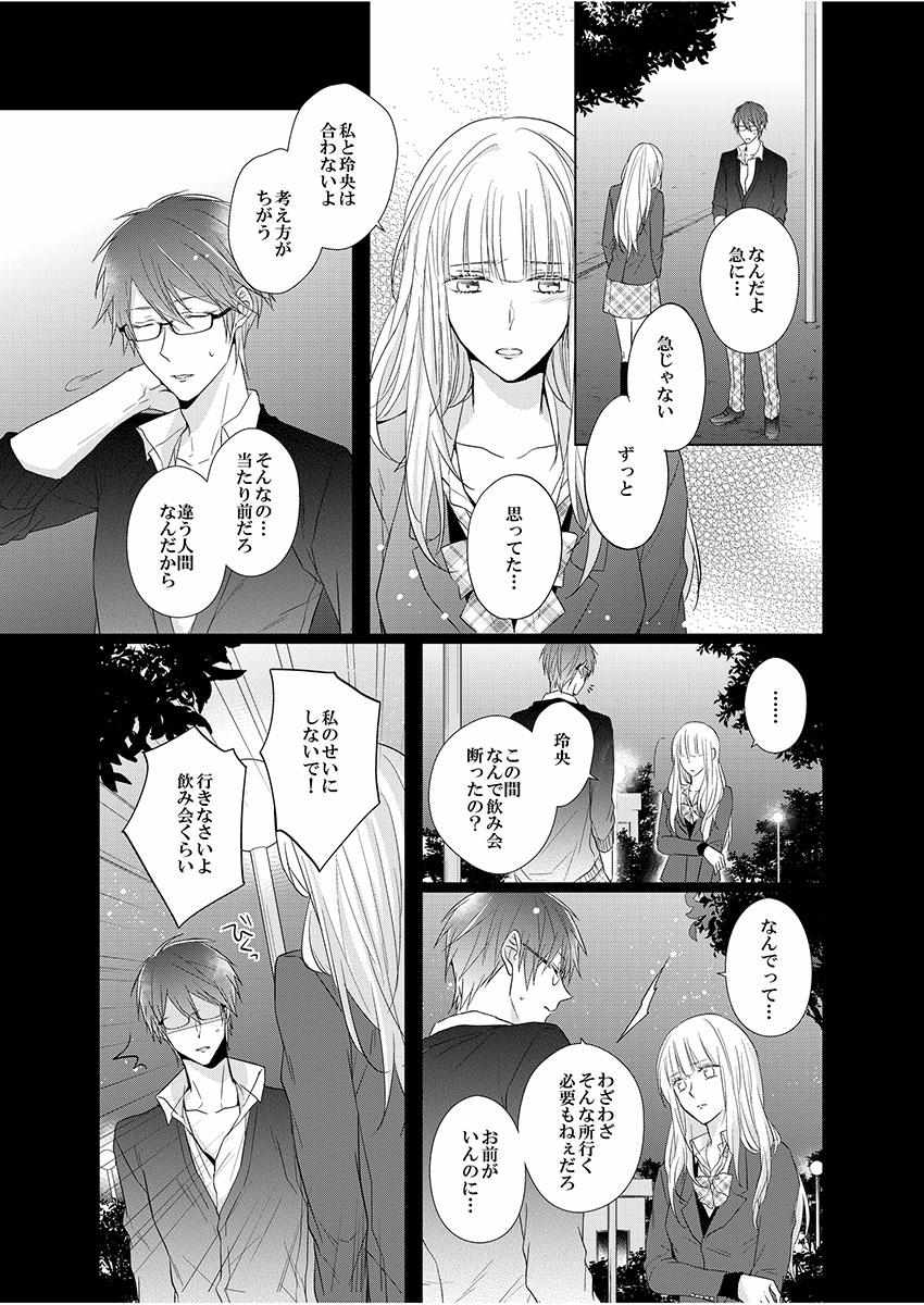 Himitsu Wa Kiss De Abakareru - Chapter 1-11