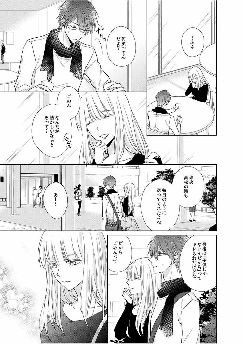 Himitsu Wa Kiss De Abakareru - Chapter 1-11