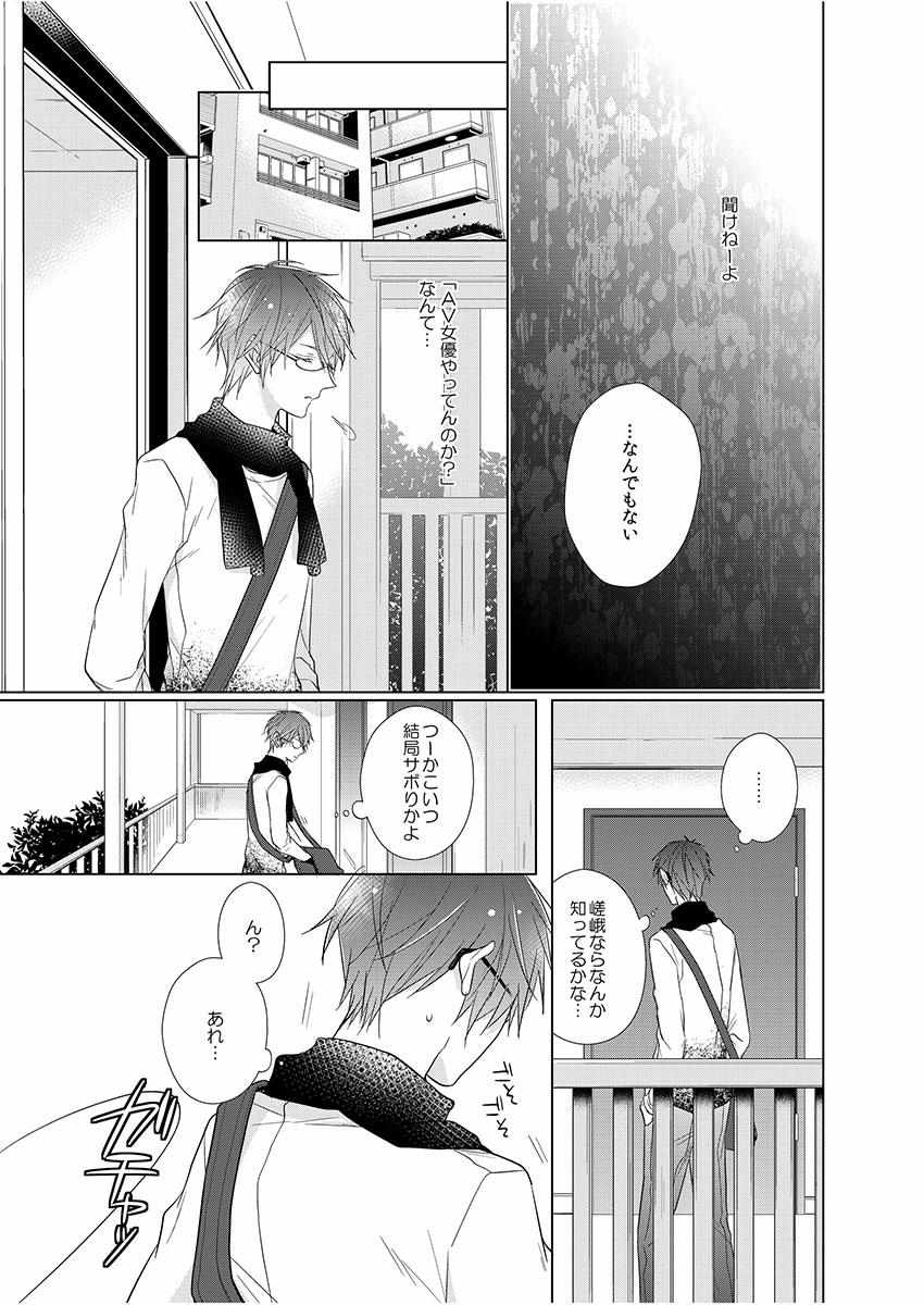 Himitsu Wa Kiss De Abakareru - Chapter 1-11