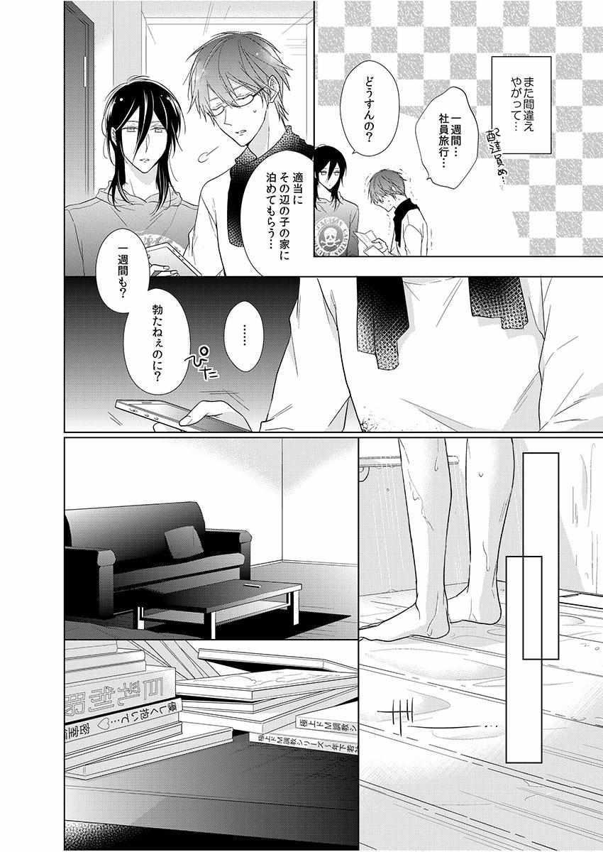 Himitsu Wa Kiss De Abakareru - Chapter 1-11