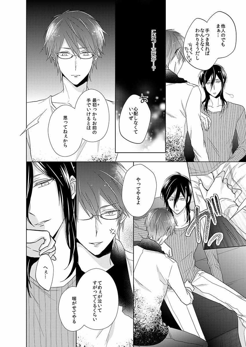 Himitsu Wa Kiss De Abakareru - Chapter 1-11