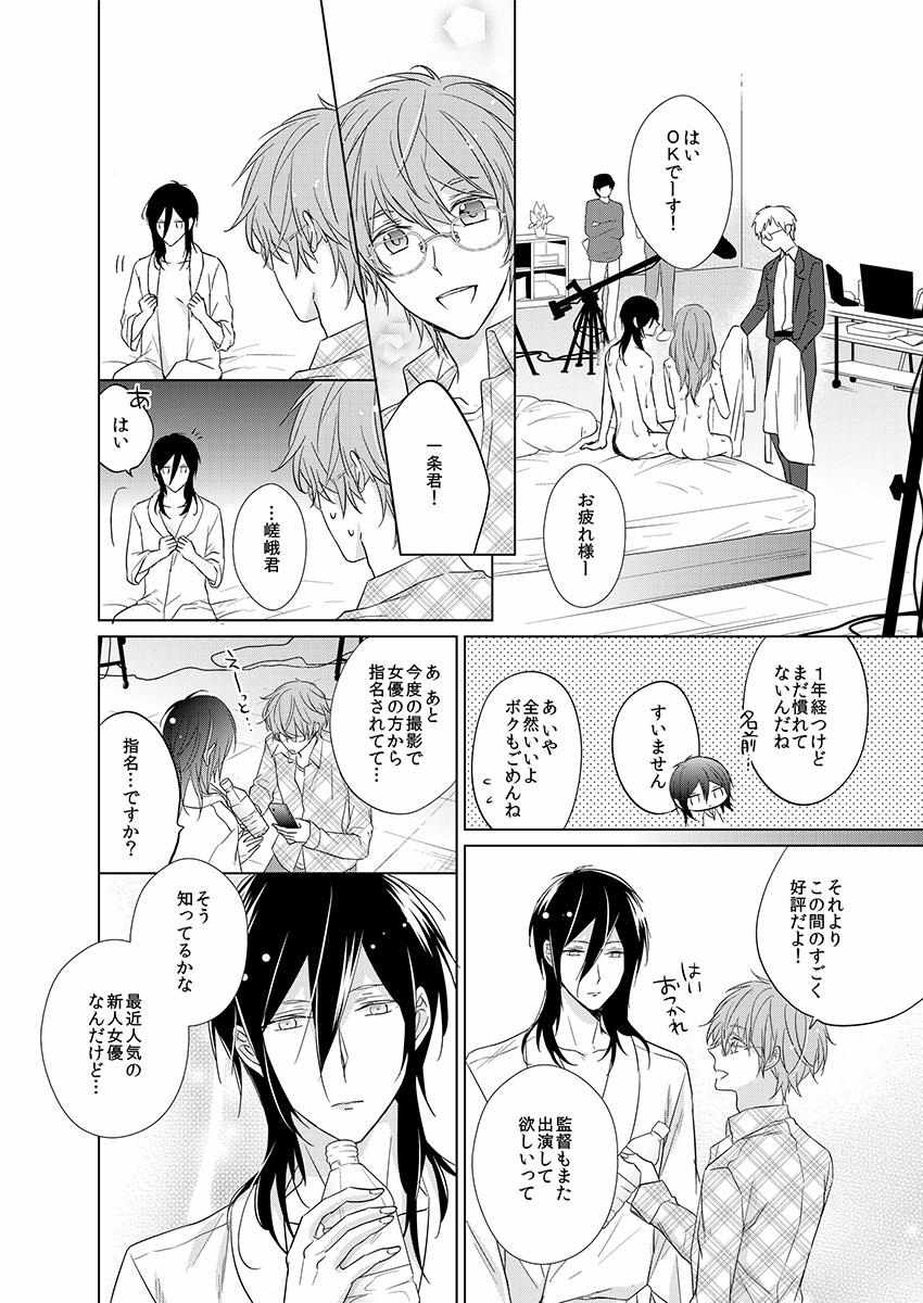 Himitsu Wa Kiss De Abakareru - Chapter 1-11