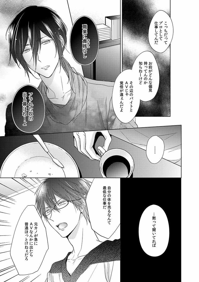 Himitsu Wa Kiss De Abakareru - Chapter 1-11